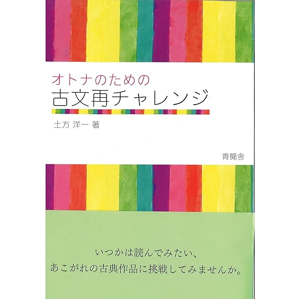 高校生からの古典読本 (平凡社ライブラリー) | 岡崎 真紀子